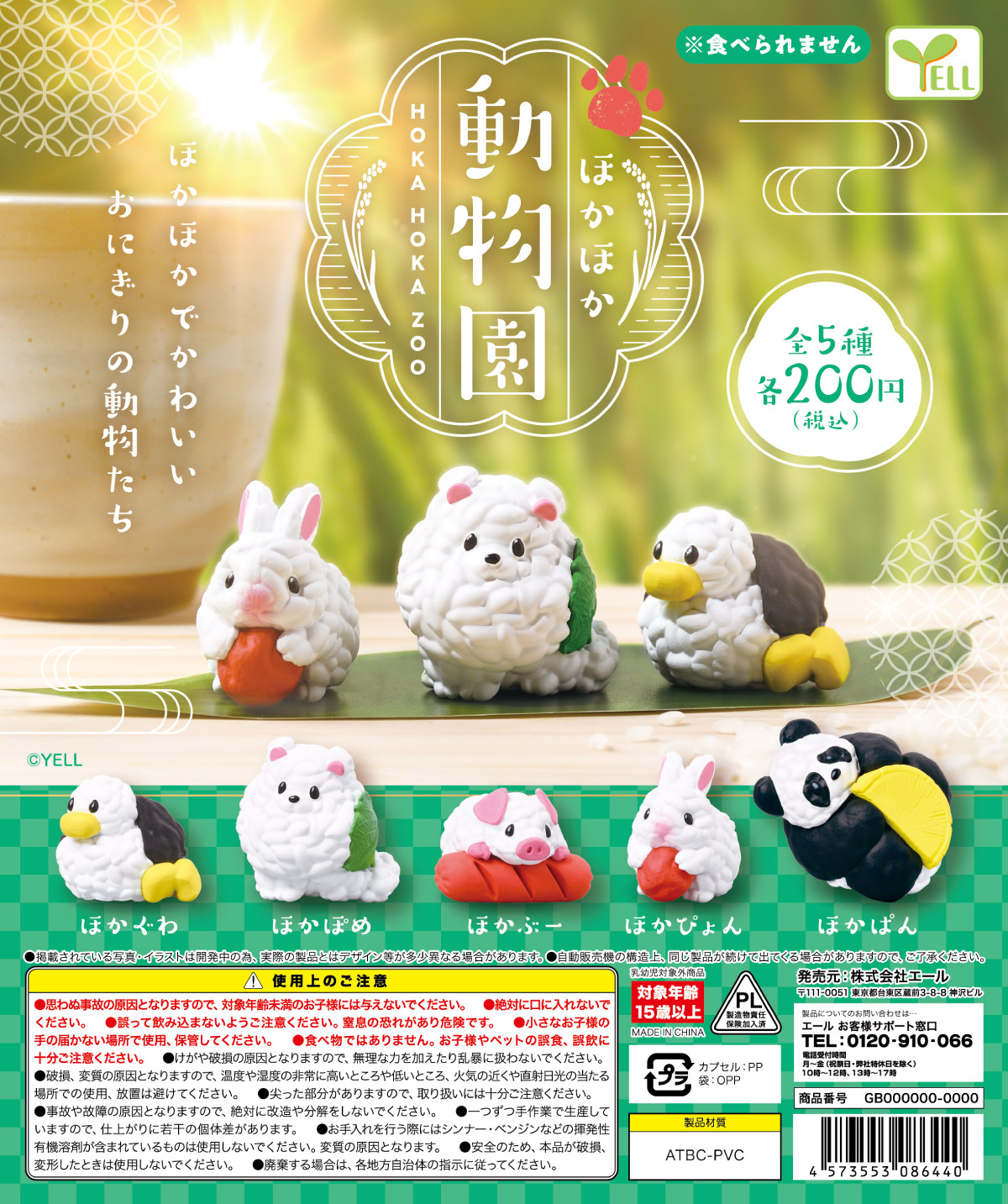 Yell world capsule toys kawaii - Capsule Toy Gashapon recensie en prijs